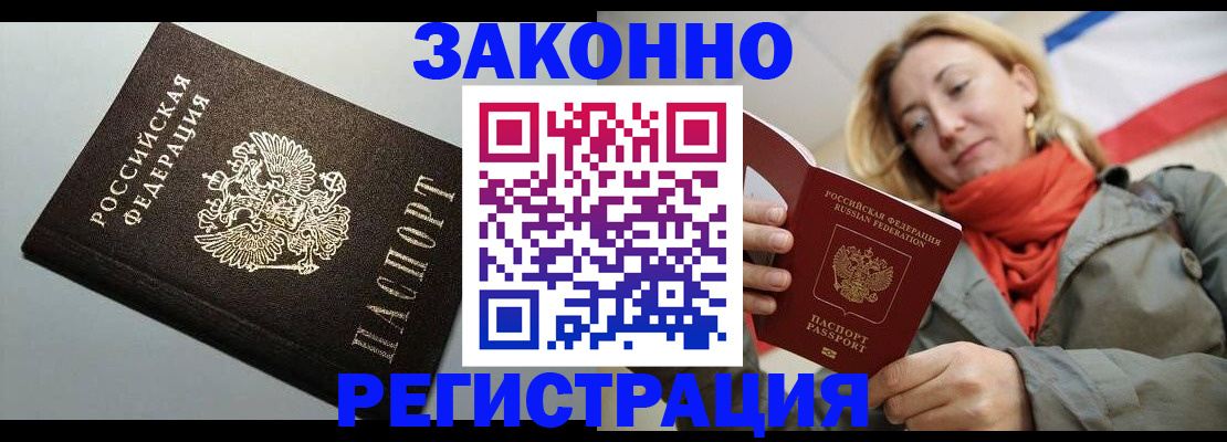 временная регистрация недорого в Сергаче